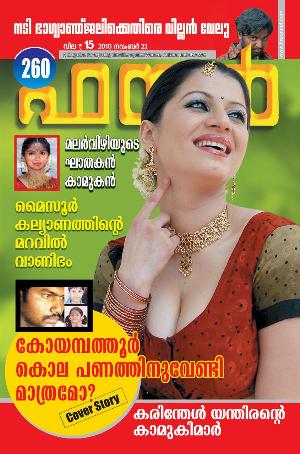 Malayalam Fire Magazine Hot 13.jpg